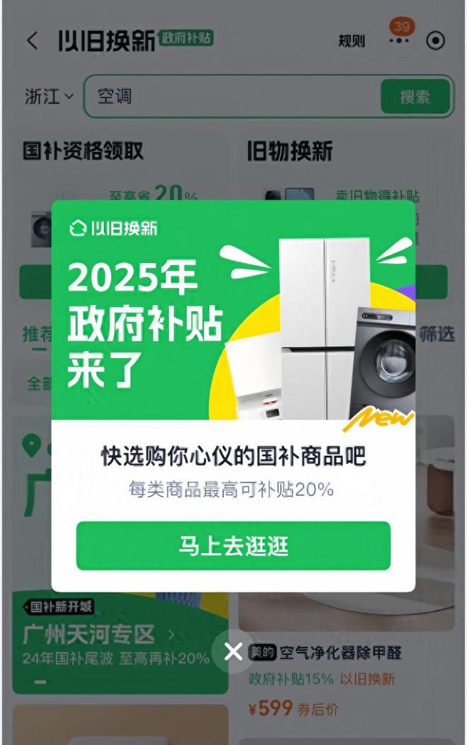 ：买手机可享受2025年国家补贴了麻将胡了国补政策1月5日最新消息(图1)